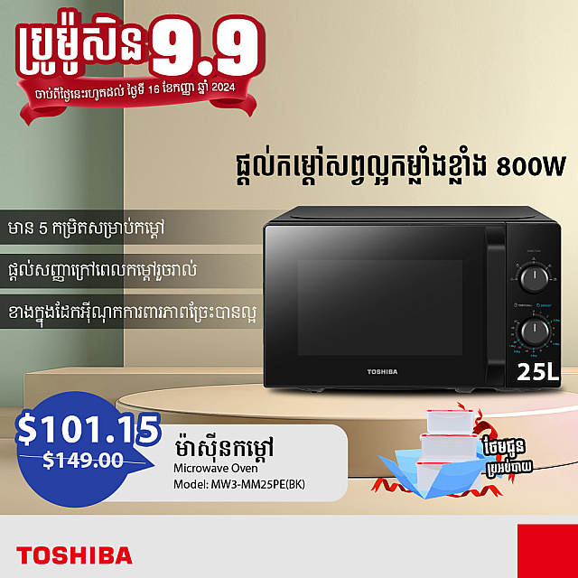 Toshiba Microwave Oven (25L, Solo) Gift MCA Toshiba ...